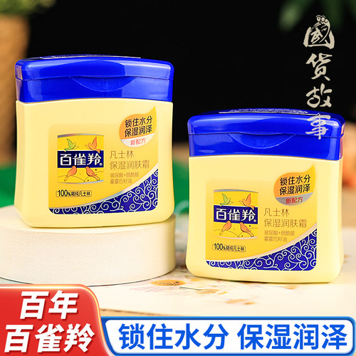 百雀羚补水润肤霜套装小黄油面霜