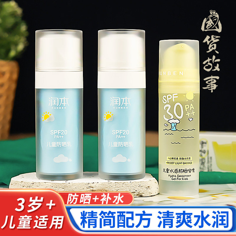 润本儿童防晒乳透明防晒啫喱正品图片