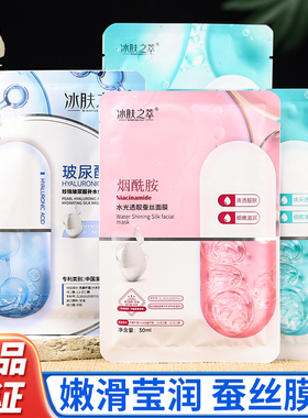 【国货故事】冰肤之萃熊果苷烟酰胺面膜30ml珍珠玻尿酸保湿单袋装