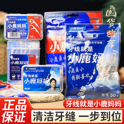 小鹿妈妈超细牙线牙签二合一便携