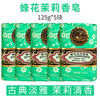 【 Domestic Product Story 】 Shanghai Fenghua Sandalwood Soap Jasmine Flower Bath and Bathing Soap Men's Genuine Official Brand thumbnail 5