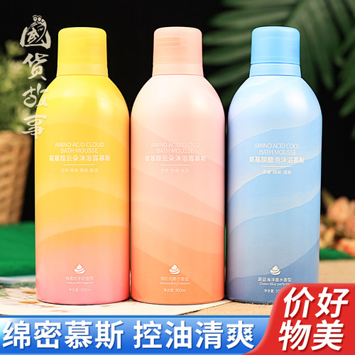 云感氨基酸慕斯香体嫩肤沐浴露