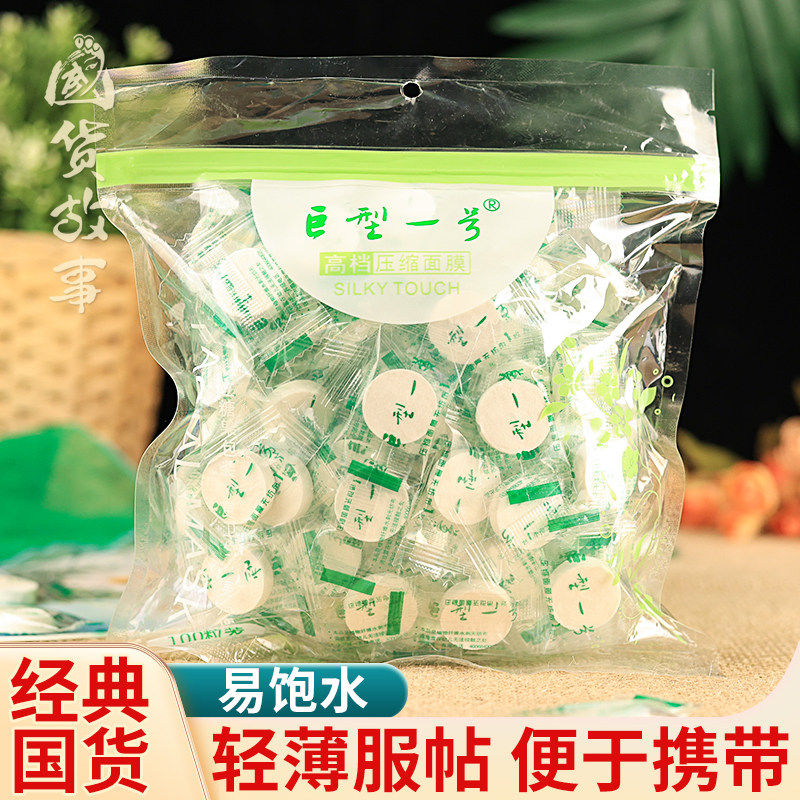 【国货故事】巨型1号一次性压缩干面膜纸扣超薄绵柔水疗湿敷专用,彩妆/香水/美妆工具,面膜纸,淘宝优惠券,粉丝福利购,淘宝优惠卷