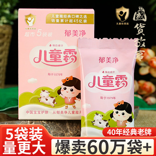 郁美净儿童霜正品袋装婴儿润肤霜