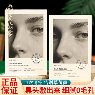 倾龄黑头净透鼻贴组套深层清洁男女去黑头导出液正品 国货故事