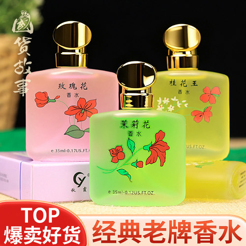 秋霞桂花王香水国货老牌清新淡香
