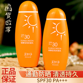 美加净细嫩防晒霜遮瑕隔离乳液面部全身男女军训专用 国货故事