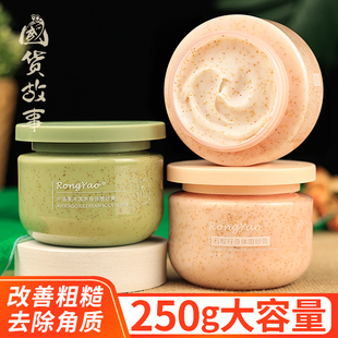 【国货故事】牛油果身体保湿磨砂膏面部全身石榴籽去角质鸡皮疙瘩