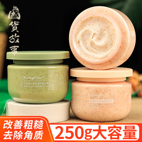 牛油果身体磨砂膏全身清洁去角质