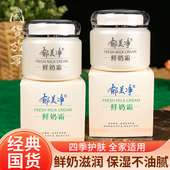 护肤乳液润肤露 补水面霜女男士 国货故事 郁美净滋润鲜奶霜保湿