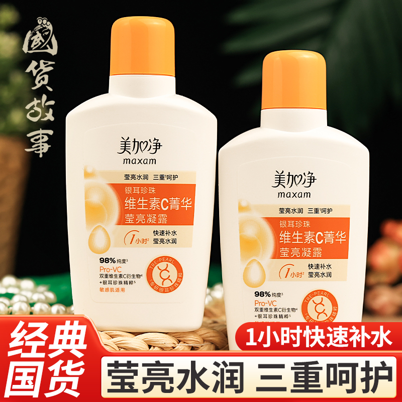 舒缓敏感肌美加净银耳珍珠面霜