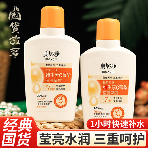 舒缓敏感肌美加净银耳珍珠面霜