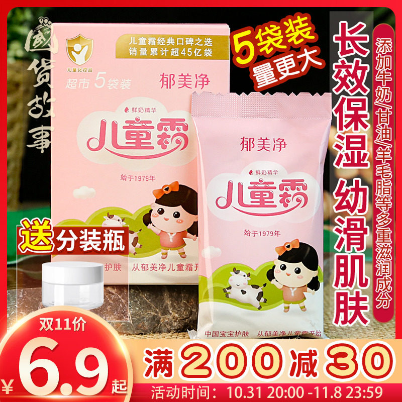 郁美净儿童霜25g*5袋装宝宝婴幼儿擦脸秋冬季保湿补水滋润肤面霜高性价比高么？