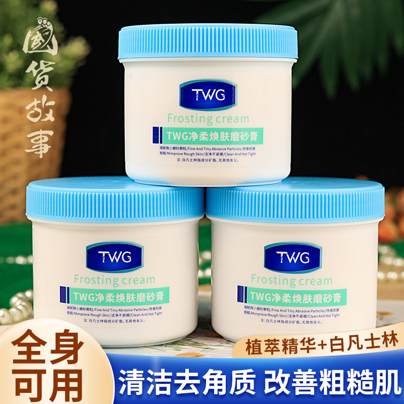 【国货故事】净柔焕肤身体磨砂膏浴盐全身面部去角质死皮鸡皮疙瘩