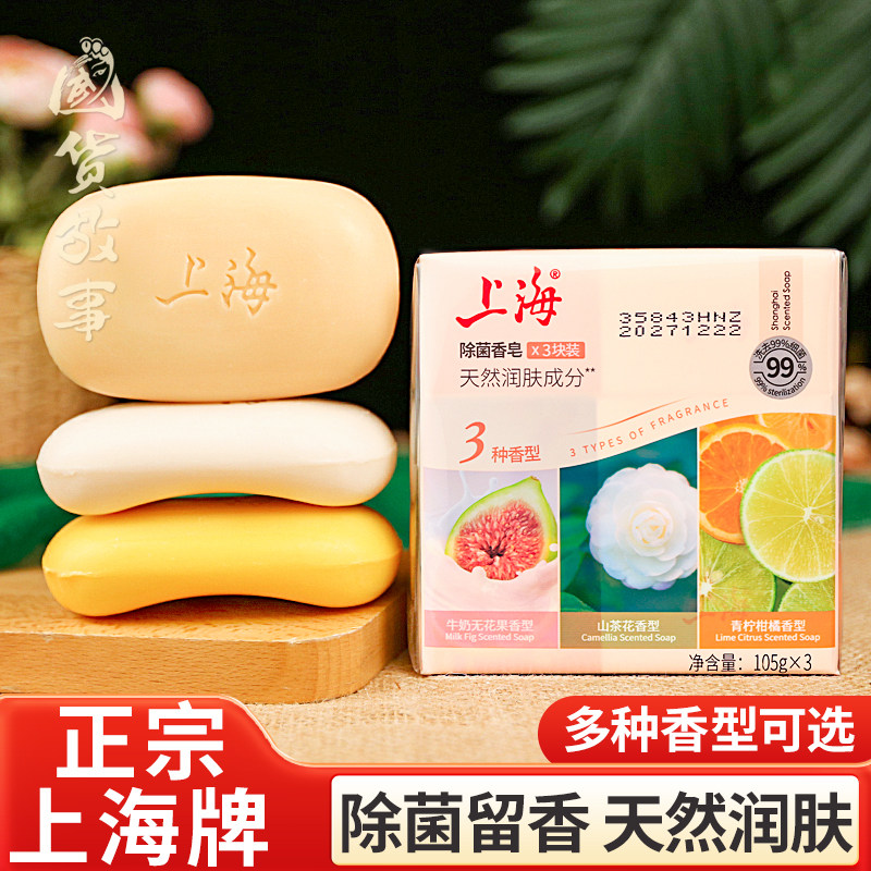 【国货故事】上海山茶花除菌香皂牛奶天然润肤洗澡洗脸手沐浴肥皂