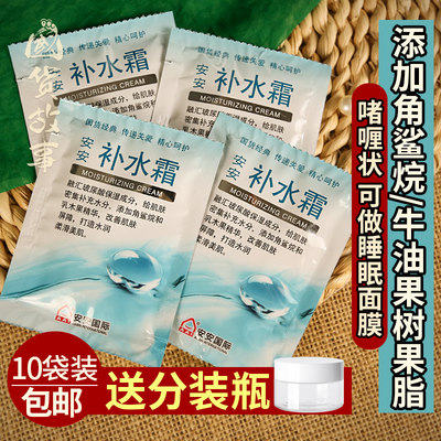 特惠10袋安安补水霜保湿乳液面霜