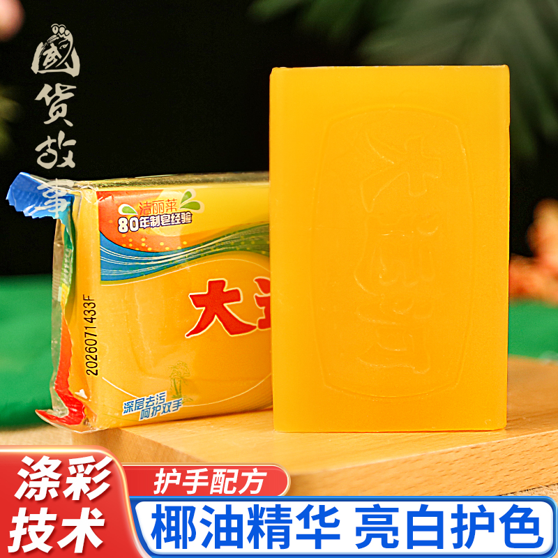 肥皂超效天然椰油洗衣皂家庭装