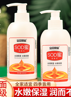 【国货故事】正品SOD蜜保湿补水滋润面霜面部全身体润肤乳女男士