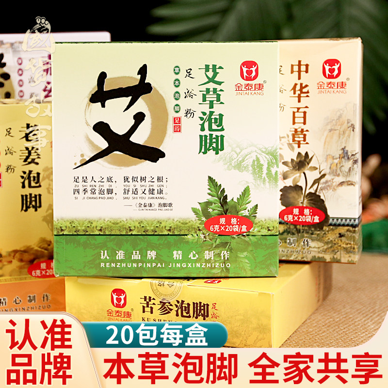 金泰康艾草泡脚药包老生姜藏红花图片