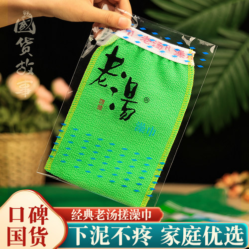 高质量老汤搓澡巾粗细砂老牌正品