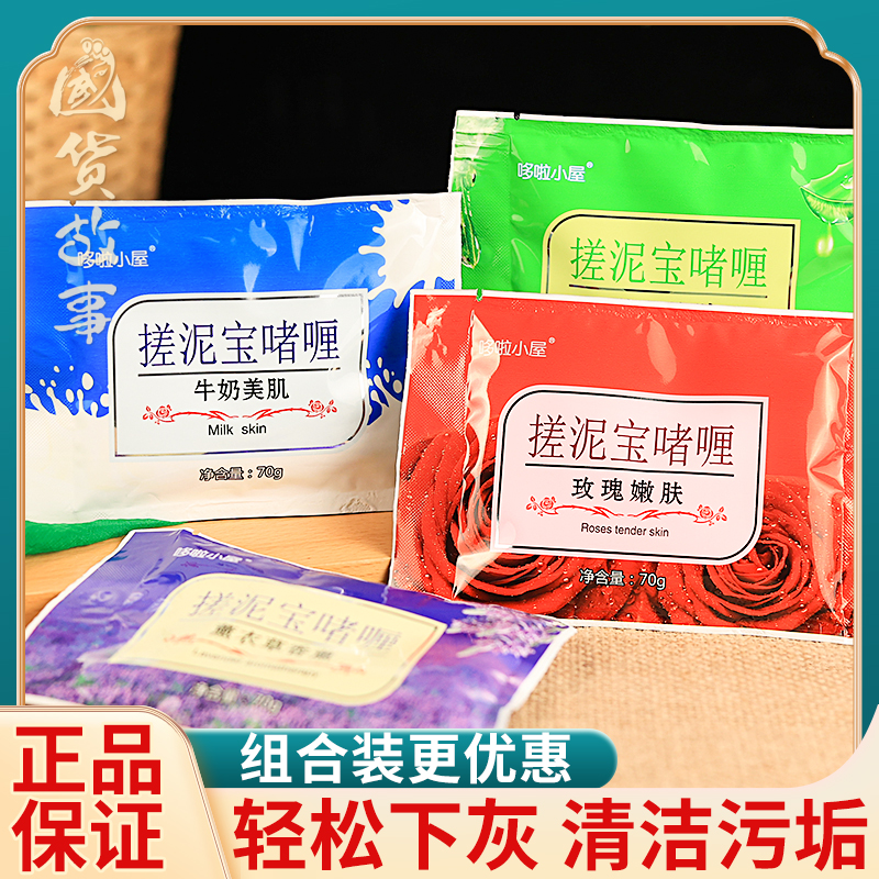 【国货故事】哆啦小屋搓泥宝浴盐搓澡泥啫喱浴盐洗澡洗浴全身通用