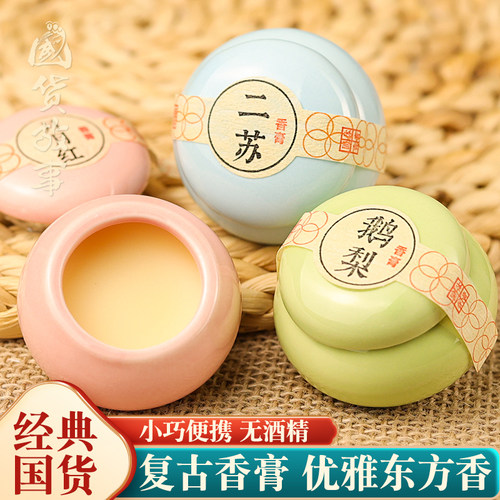 旧迷楼香膏鹅梨帐中香瓷瓶淡雅香