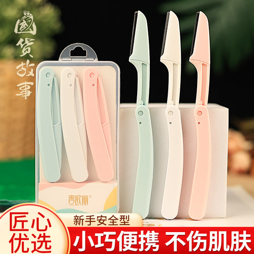 2024新款安全型折叠式修眉刀套装