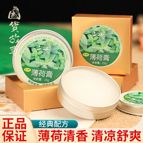 上海薄荷膏便携装老牌子正品国货