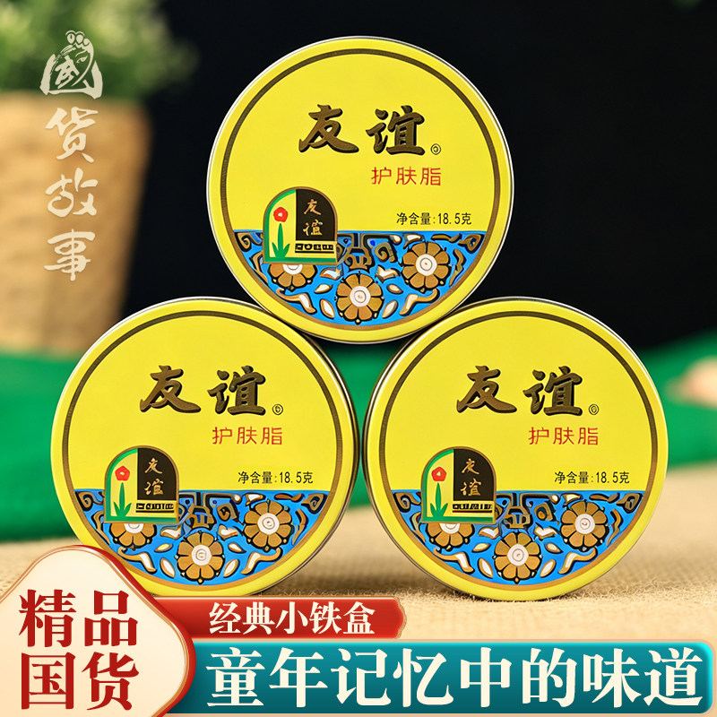 【国货故事】上海友谊雪花膏护肤保湿滋润面霜女人护手霜正品老牌
