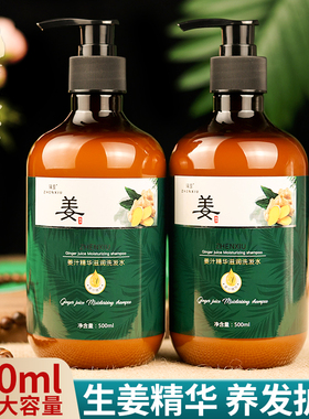 【国货故事】老姜汁护发精华洗发水露生姜蓬松强韧发根健发老牌子