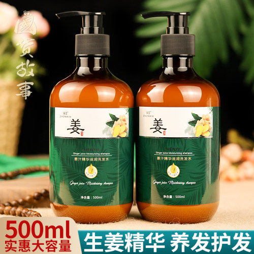 臻羞姜汁精华洗发水蓬松清爽正品