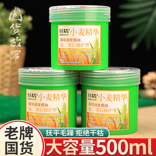 官方正品 章华丝精小麦精华营养发膜护发素焗油膏套装 国货故事