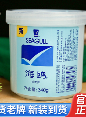 【国货故事】老牌子正品海鸥洗发膏蓬松柔顺洗头洗发水露男生女士