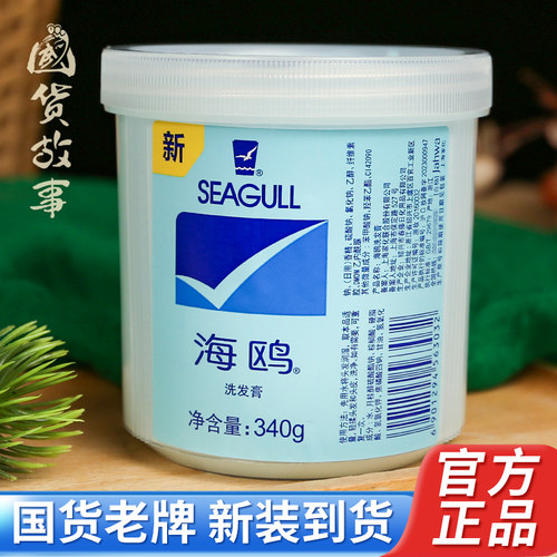 国货老牌海鸥洗头膏无硅油洗发水