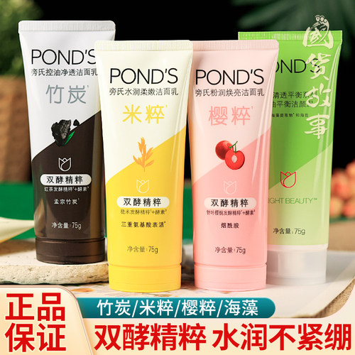 旁氏水润柔嫩洗面奶控油洁面乳