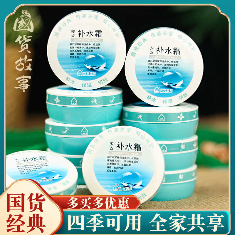 安安深层补水霜芦荟保湿啫喱凝胶