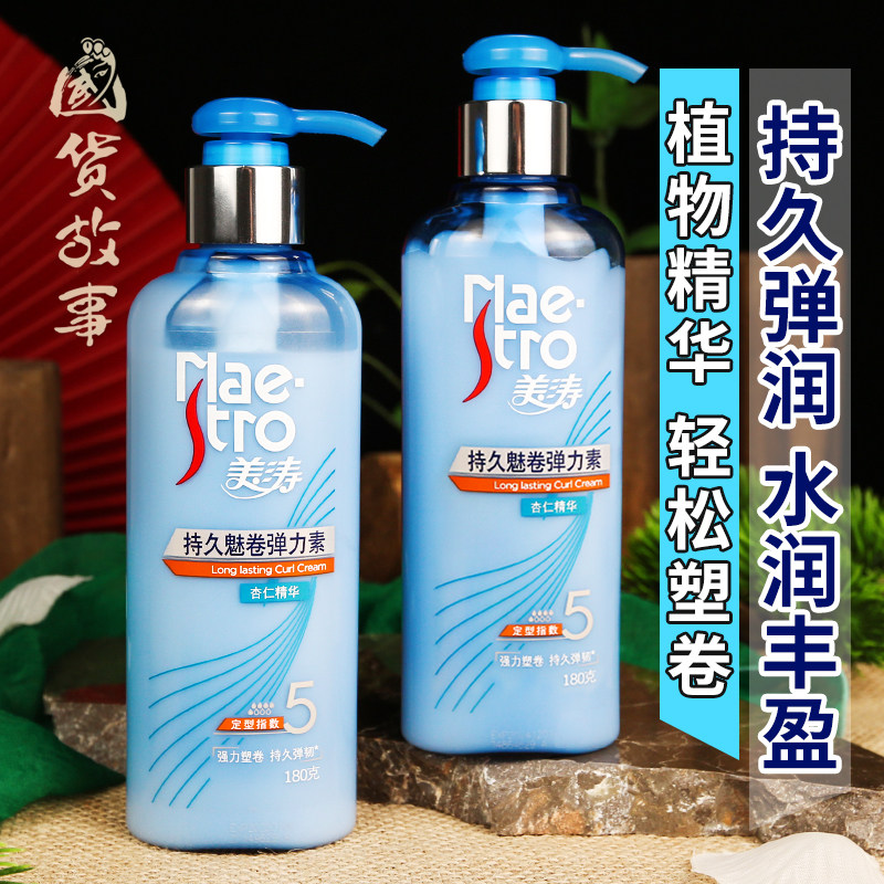美涛弹力素护卷发保湿蓬松定型持久防毛躁烫发蜡膏乳精华啫喱水女