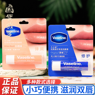 修护保湿 vaseline凡士林经典 润唇膏乳木果原味女男士 国货故事