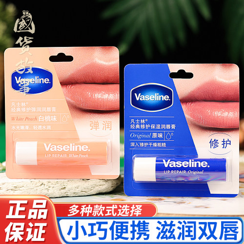 【国货故事】vaseline凡士林经典修护保湿润唇膏乳木果原味女男士