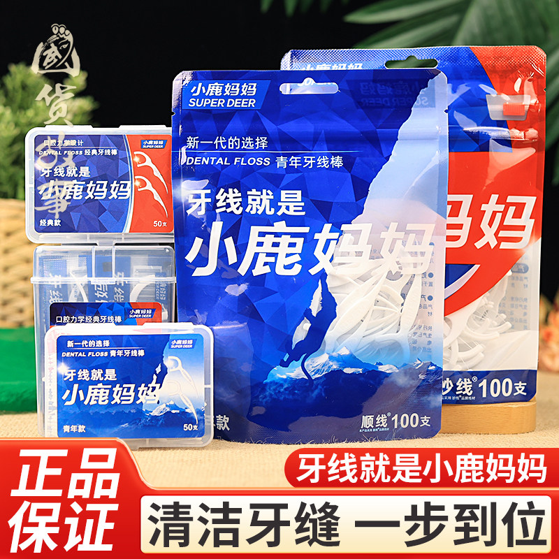 小鹿妈妈超细牙线牙签二合一便携图片