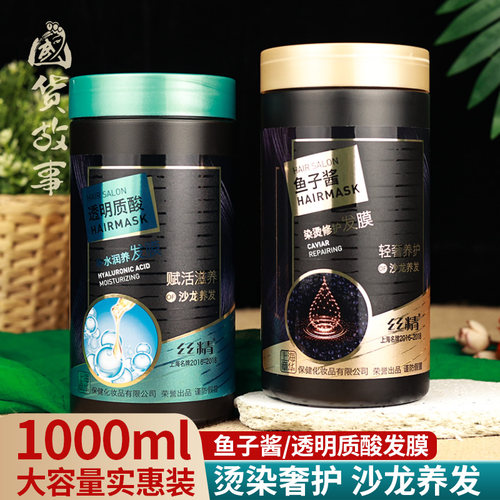 章华丝精鱼子酱发膜焗油膏护发素