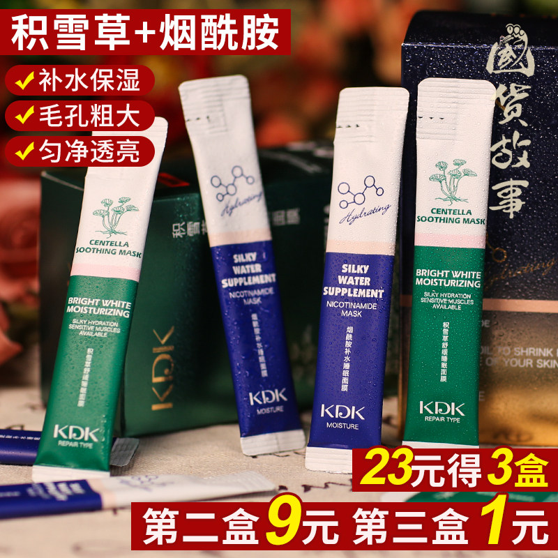 kdk老虎积雪草舒缓睡眠面膜正品 女免洗深层清洁补水夜间护理护肤