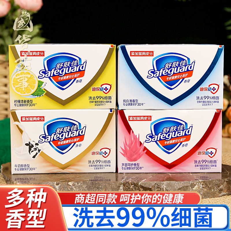 正品舒肤佳红石榴山茶花排浊香皂