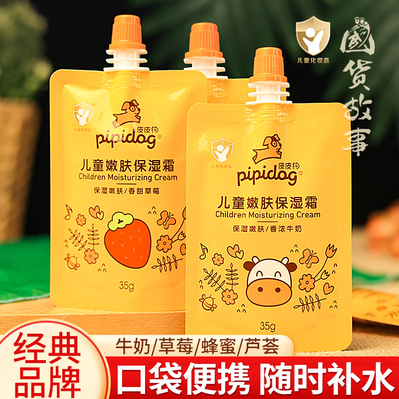 皮皮狗儿童面霜滋润保湿秋冬装