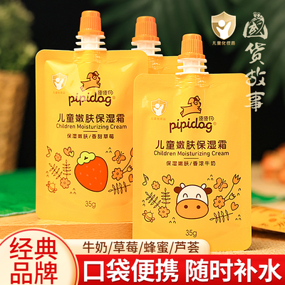 皮皮狗儿童面霜滋润保湿秋冬装