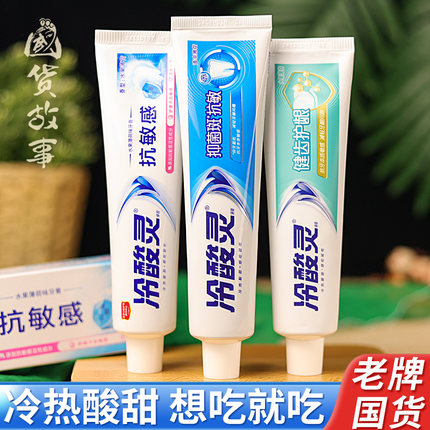 【国货故事】冷酸灵牙膏正品护龈薄荷香型无氟清新洁家庭装老牌子