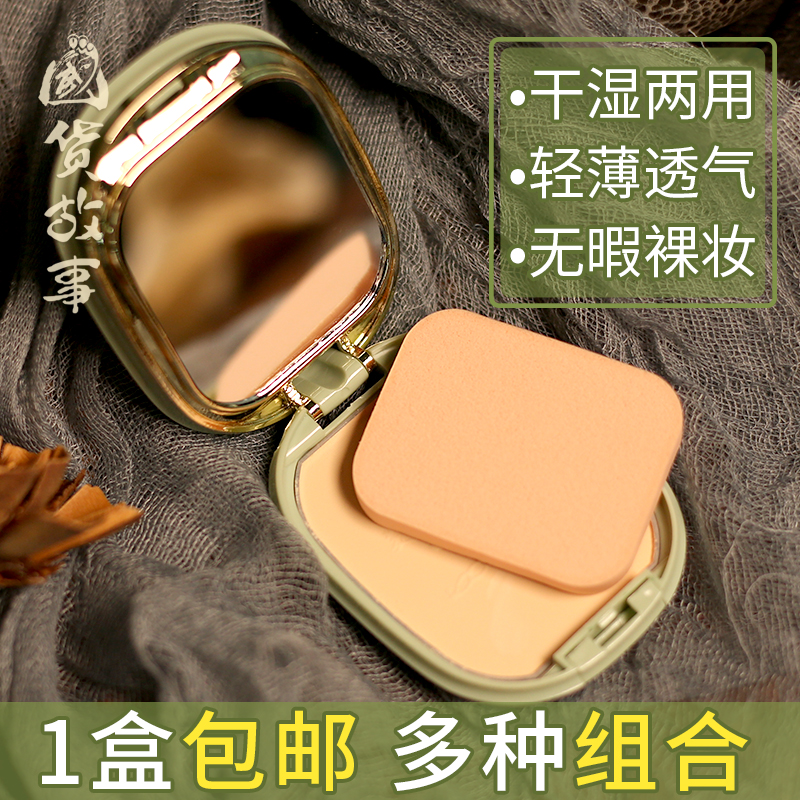 【国货故事】美人鱼粉饼粉扑干湿两用旗舰店官网定妆正品国货官方