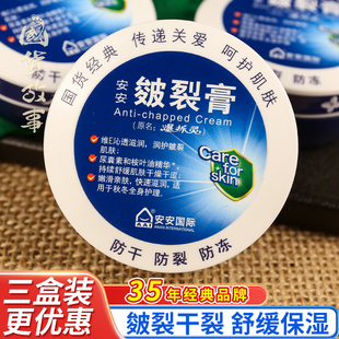 【国货故事】安安皴裂膏爆拆灵护手霜手足脱皮脚后跟防干裂老牌子