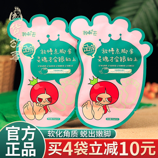 【国货故事】番茄派乳酸菌柔嫩去角质足膜脚套脚后跟干裂死皮老茧
