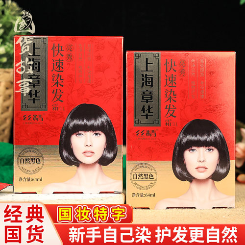 章华植物染发剂膏自然黑色遮白发